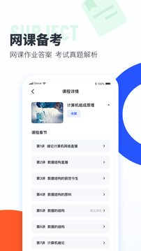 大学搜题酱app图1