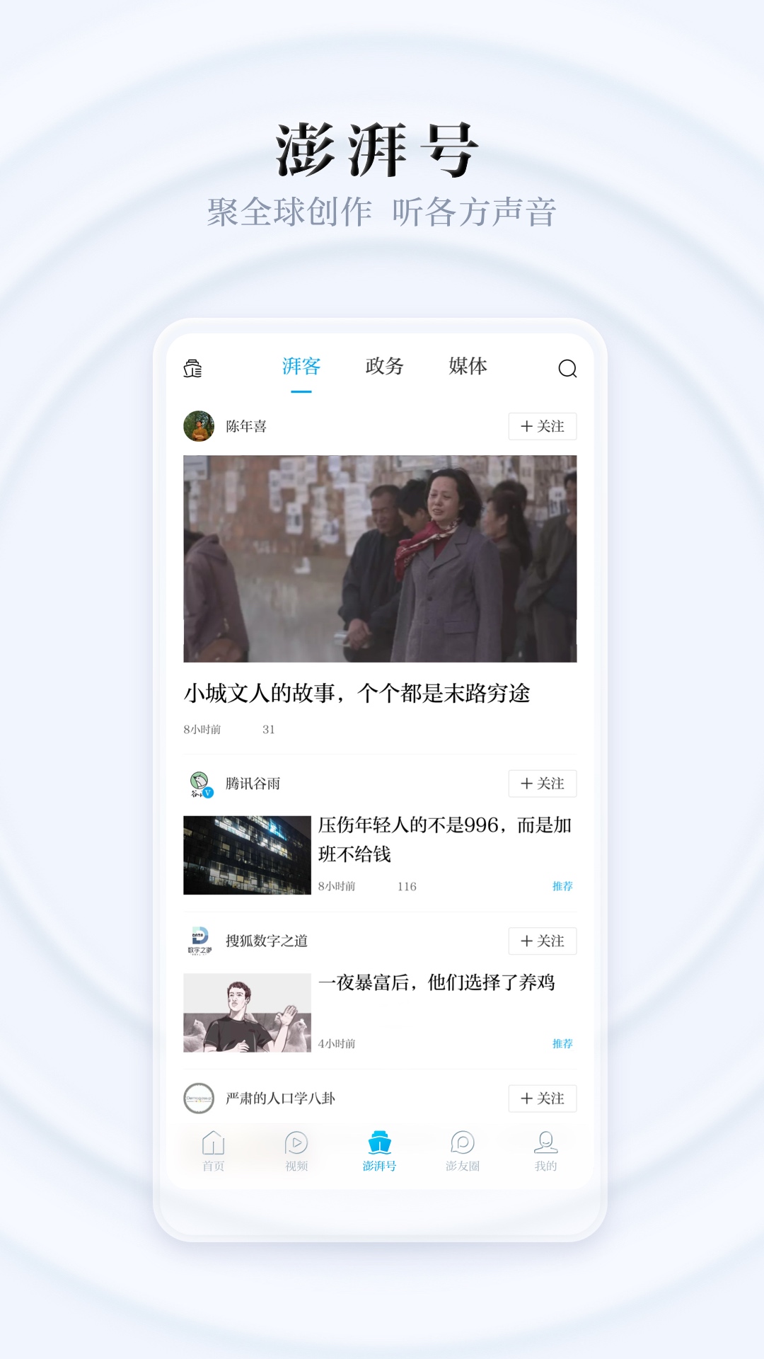 澎湃新闻APP官方版截图3