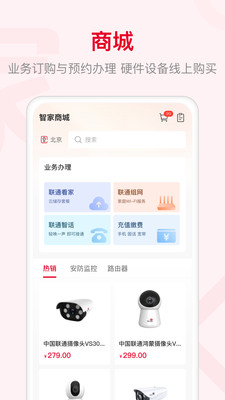 联通智家最新版图4