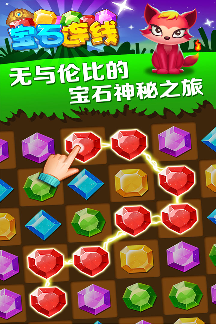 宝石连线图1