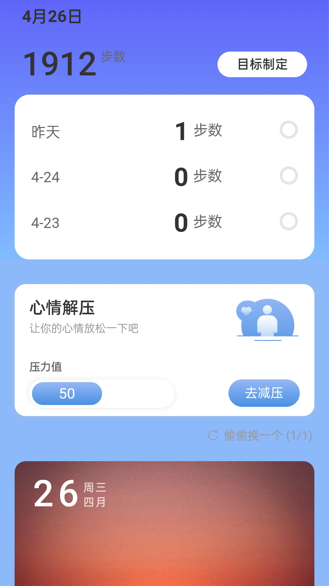 悦步走路图4