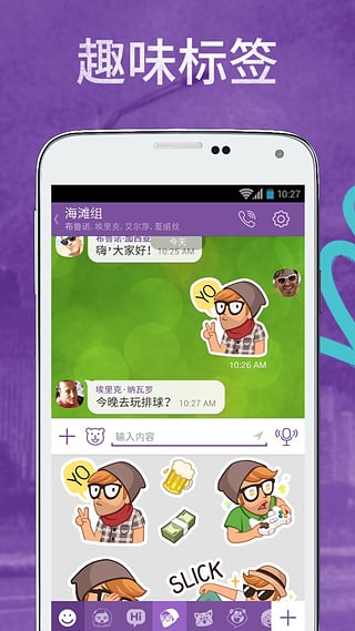 viber最新版图3