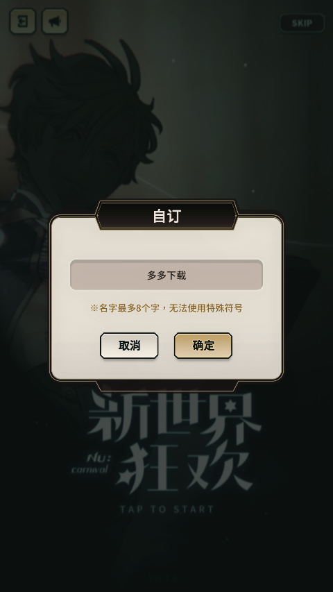 新世界狂欢破解版无限钻石图2