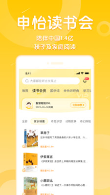 申怡读书app官方版截图3