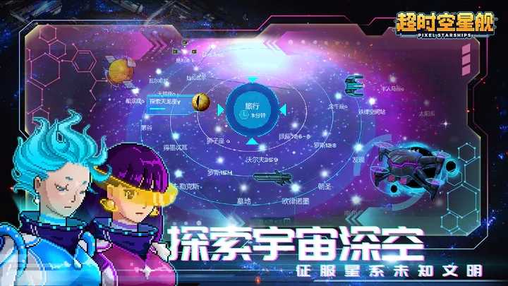 超时空星舰免费版图1