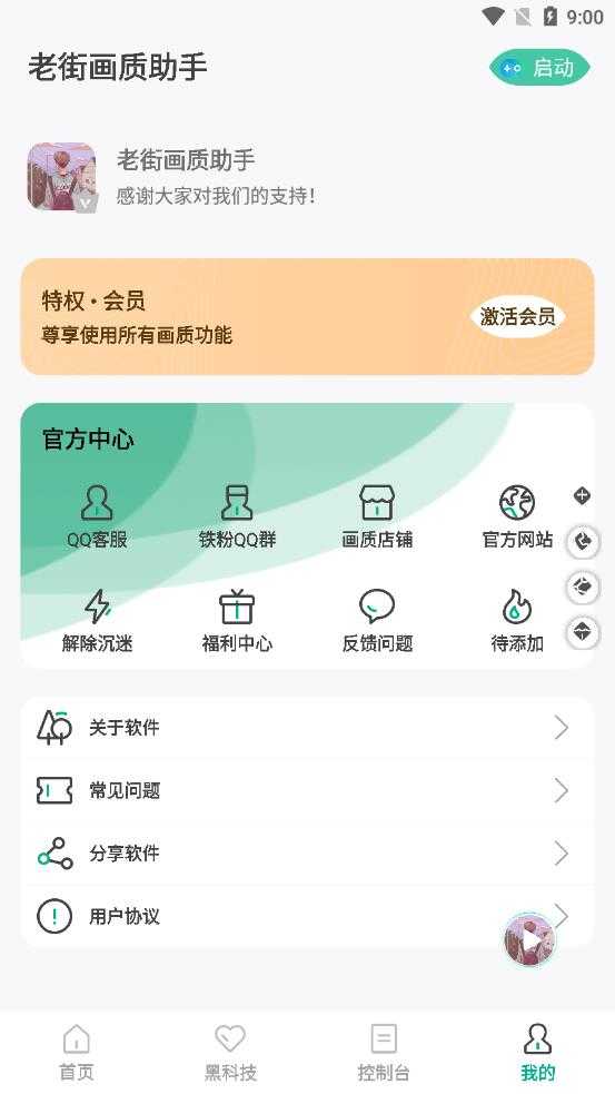 老街画质助手正版图2