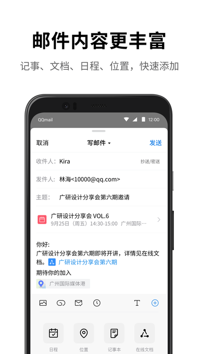 QQ邮箱2019官方app最新版下载图2