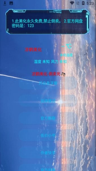 凉鹤美化包apk