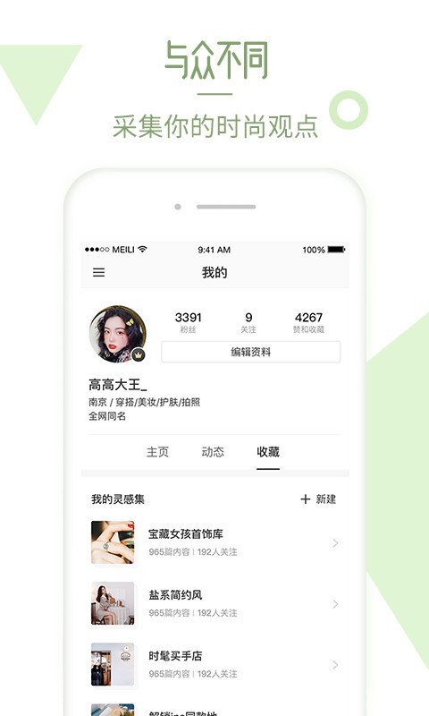 美丽说app图2