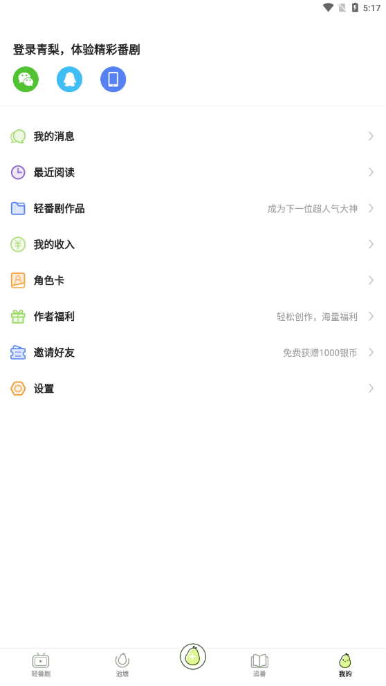青梨阅读图4
