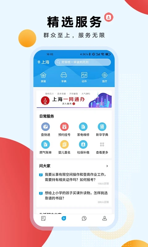 东方新闻下载图1