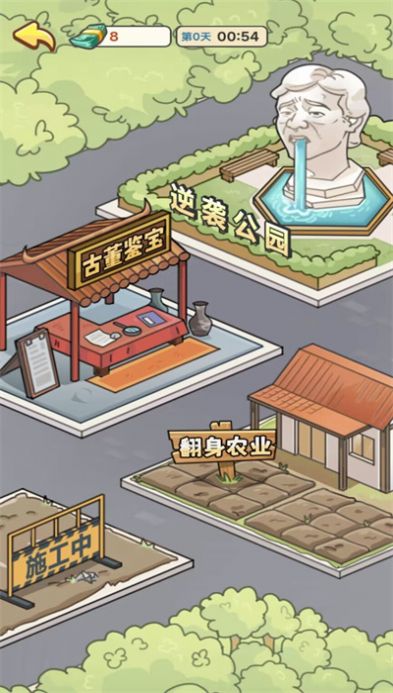 人生逆袭记图2