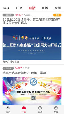 掌上衡水最新版本图2