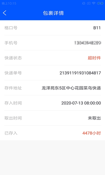 快蜂管家图3