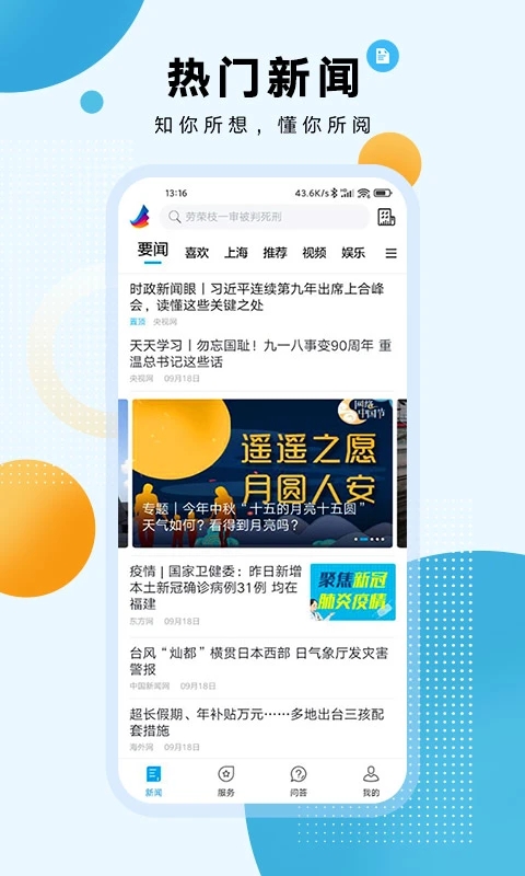 东方新闻下载截图4