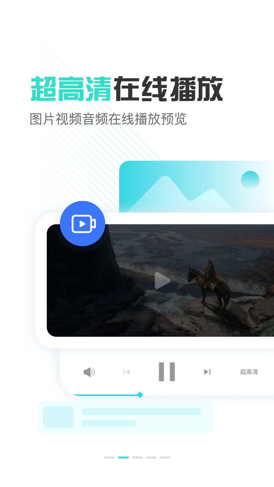 小飞机网盘app官方版图4