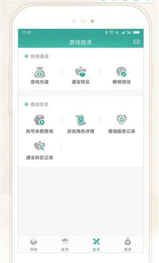 玲珑密保锁第3张截图