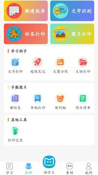 喵学王app图3