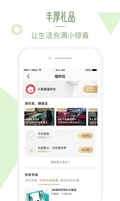 美丽说app图3