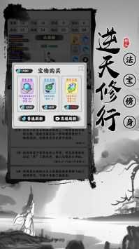 渡劫模拟器破解版无限属性免广告