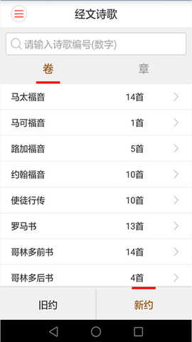 微读圣经(手机版)