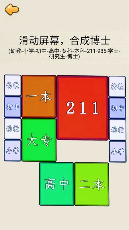 合成985游戏截图3