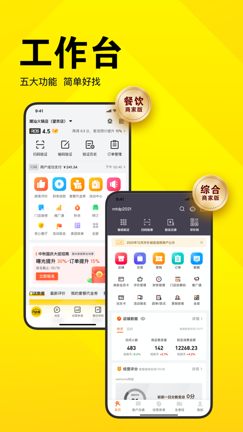 美团开店宝app图3