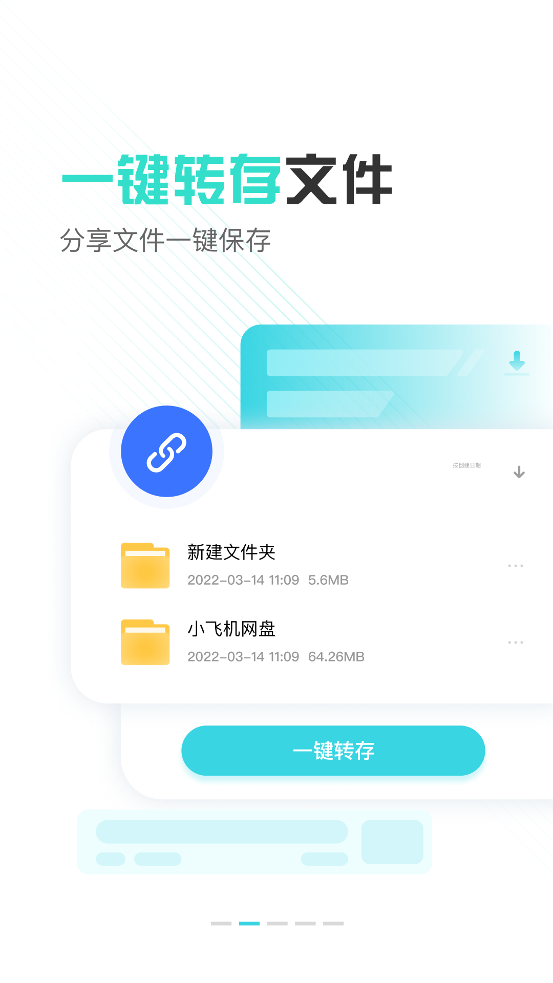 小飞机网盘app官方版图2