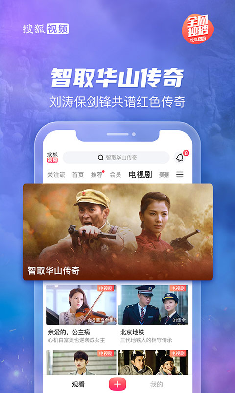 搜狐视频APP图1