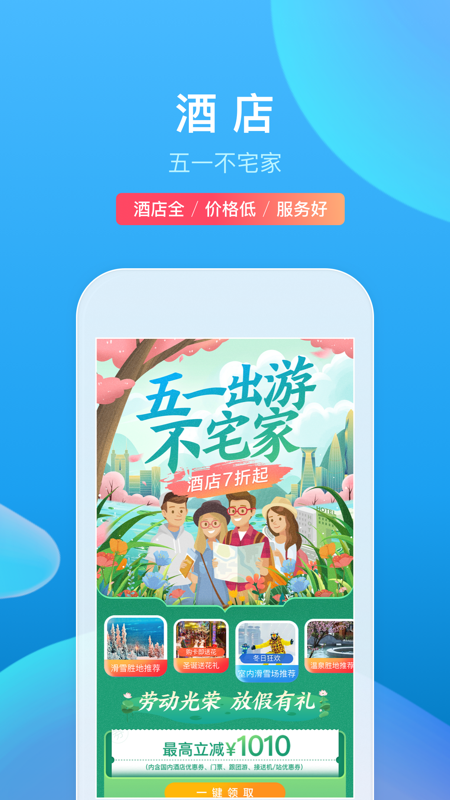 携程旅行2024图1