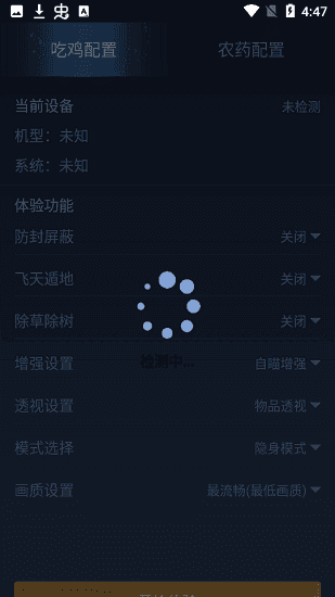 鬼冥画质助手120帧截图3