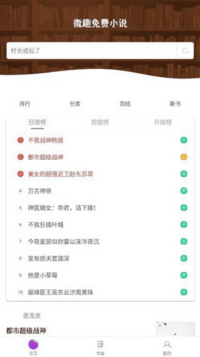 微趣免费小说最新版图2