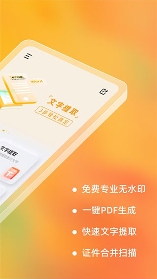 布丁扫描免费版图3