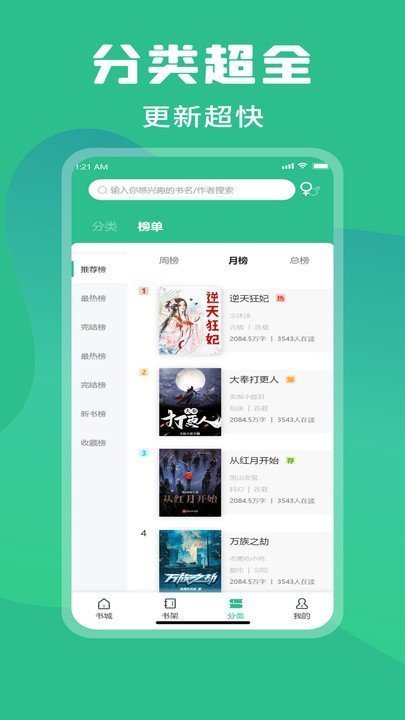 乐读小说内购破解版图4