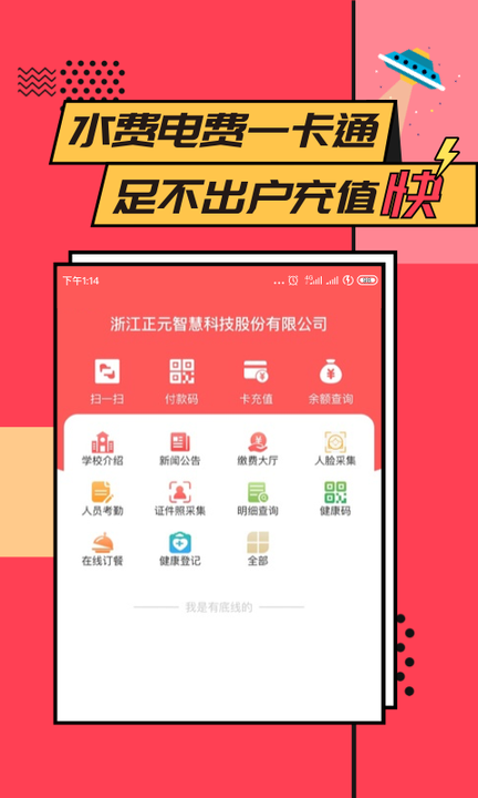 易校园第2张截图