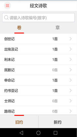 微读圣经(手机版)