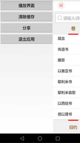 微读圣经(手机版)