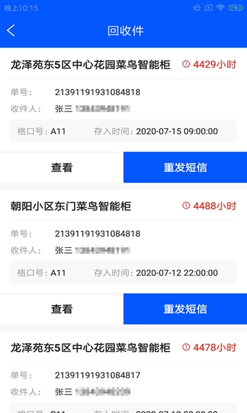 快蜂管家图2