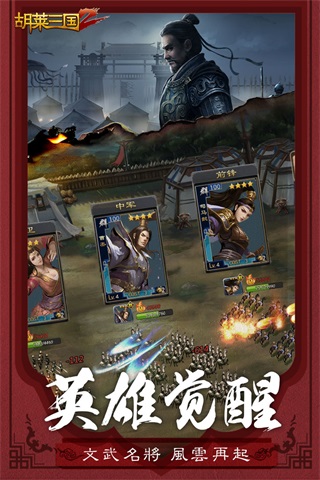 胡莱三国2小y版图3