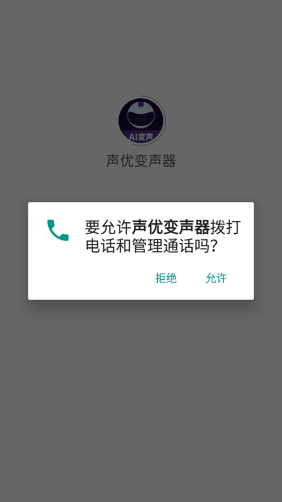 变声器免费版第3张截图