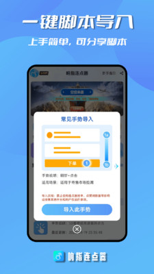 响指连点器app截图2