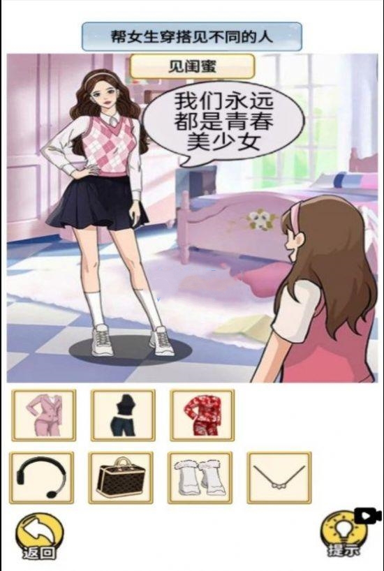 帮她来穿搭图1