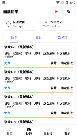 画质助手120帧安卓PUBG国际服图1