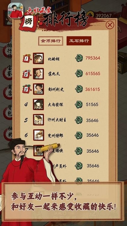 大收藏家游戏赚钱版