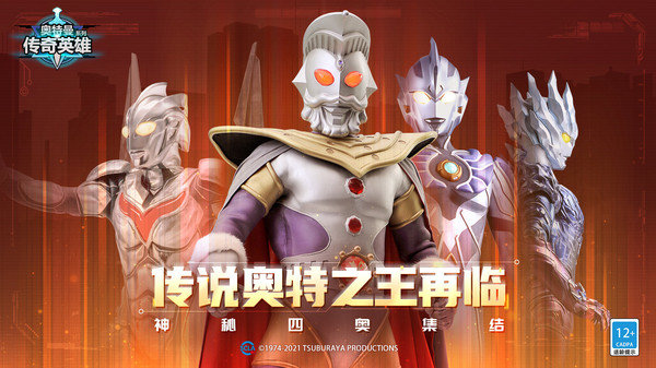 奥特曼传奇英雄5.0.0破解版