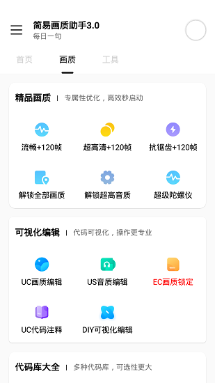 和平精英画质修改器截图2