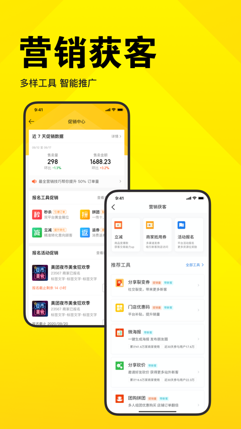 美团开店宝app图1