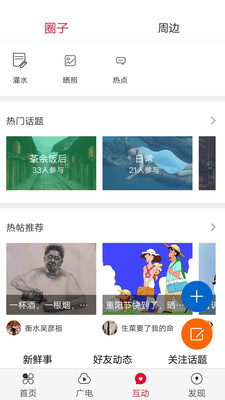 掌上衡水最新版本图4