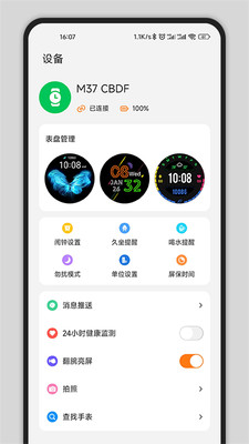 GsFit官方版图1