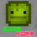甜瓜像素乐园世界游戏官方安卓版